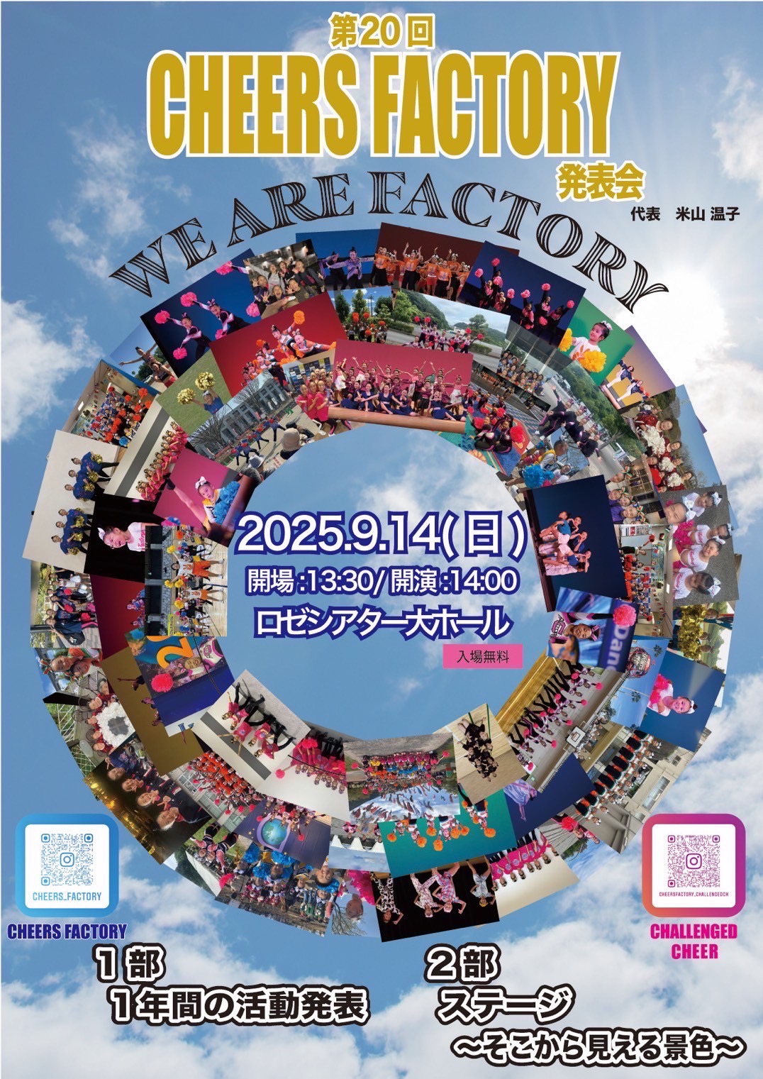 第20回 CHEERS FACTORY発表会に出演させていただきます - DTD