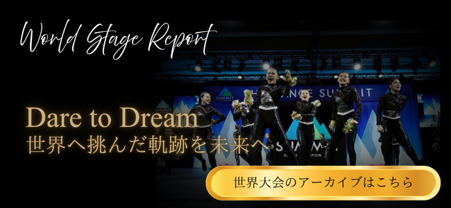 世界大会アーカイブ