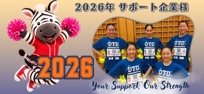 2026年スポンサー企業様